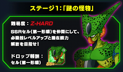 ドッカンバトル 頂上決戦 忍び寄る脅威 の攻略とおすすめ周回パーティ Lrセル 第一形態 神ゲー攻略