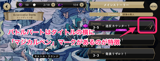 バトルパートを選択する