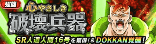 ドッカンバトル 超強襲イベントまとめ 神ゲー攻略