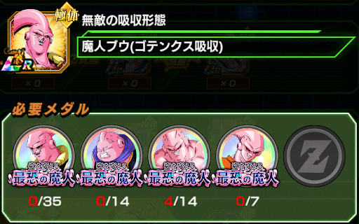 形態 無敵 の 吸収