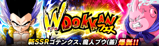 DOKKANフェス