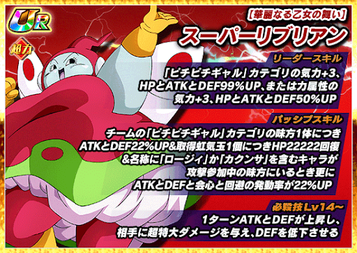 スーパーリブリアン