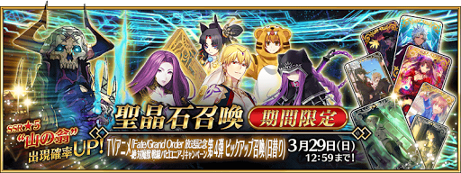 Fgo ピックアップガチャのおすすめ度と開催ガチャ一覧 Fgo攻略wiki 神ゲー攻略