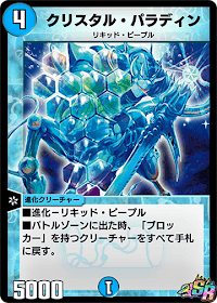 クリスタル・パラディン