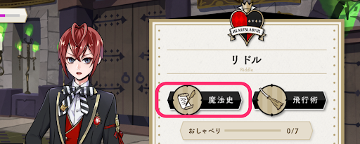 ツイステ_有利な属性のカードを魔法史で育成強化する