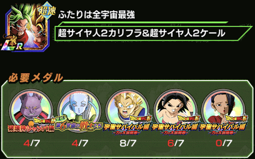 ドッカンバトル Lrカリフラ ケールの作り方と必殺技レベルの上げ方 神ゲー攻略