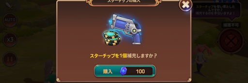 スターチップを回復する