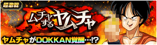 ムチャするヤムチャ