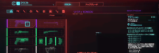 サイバーパンク_アイテムを分解して武器をクラフトする