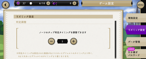 リズミック設定を+3〜+5にする