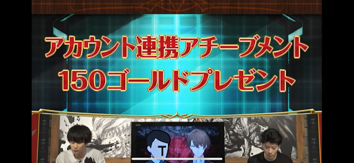 アカウント連携