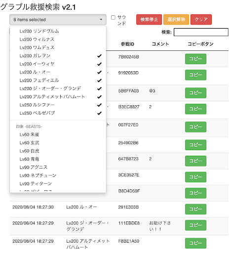 グラブル Twitter救援ツール一覧と使い方紹介 グラブル攻略wiki 神ゲー攻略