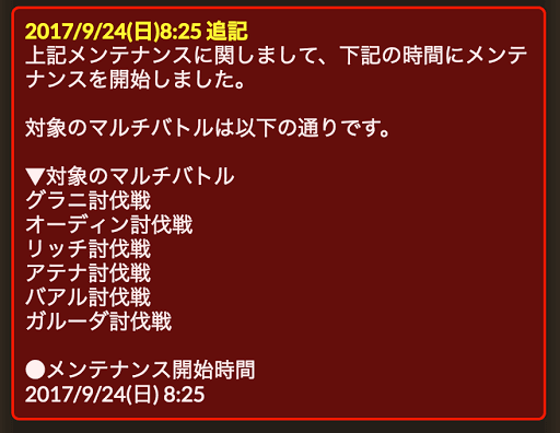 グラブル 炎上事件まとめ グラブル攻略wiki 神ゲー攻略