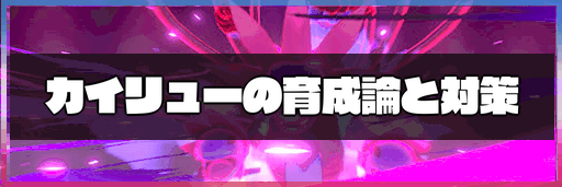 カイリュー おすすめ 技 カイリュー ドラゴンタイプポケモンバトル研究所 燃えよ ドラゴンタイプ ポケモンだいすきクラブ