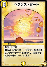 デュエプレ 5c天門デッキのレシピと回し方 神ゲー攻略