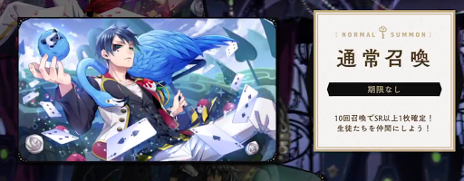 ツイステ_通常召喚の排出確率