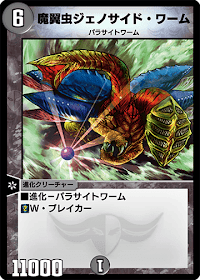 魔翼虫ジェノサイド・ワーム