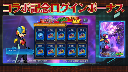 ロックマンコラボ