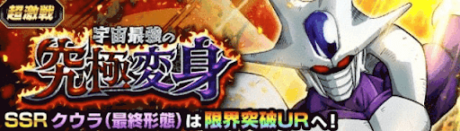 宇宙最強の究極変身