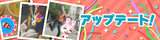 11月20日のアップデート内容