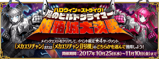 Fgo ハロウィン17の攻略まとめ Fgo攻略wiki 神ゲー攻略