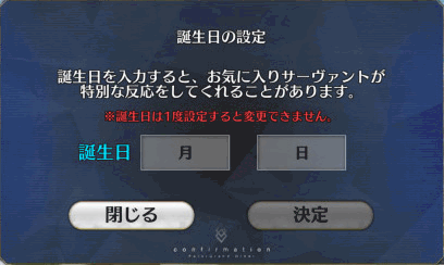 Fgo 誕生日ボイスの聞き方と開放条件 Fgo攻略wiki 神ゲー攻略