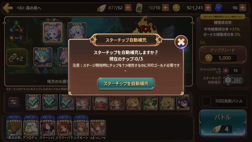 スターチップの自動補充