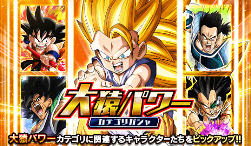 大猿パワーカテゴリ