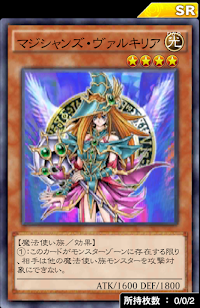 マジシャンズ・ヴァルキリア