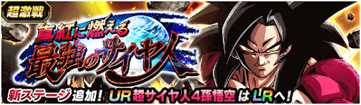 ドッカンバトル 4周年キャンペーン情報まとめ 神ゲー攻略