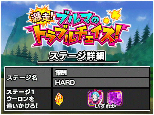 ブルマのトラブルチェイス