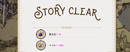 ツイステ_ストーリーを進める