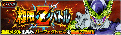 パーフェクトセル(力)