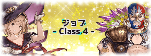 グラブル ジョブの証の集め方と使い道 グラブル攻略wiki 神ゲー攻略
