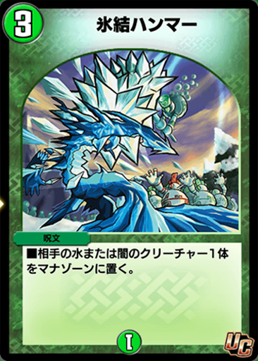 氷結ハンマー