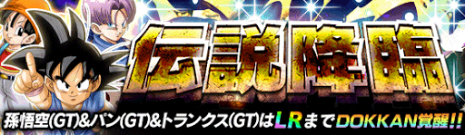 伝説降臨ラッシュ