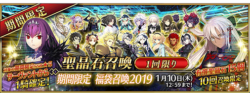 Fgo 福袋19ガチャシミュレーター 期間限定闇鍋ガチャ 正月19 Fgo攻略wiki 神ゲー攻略