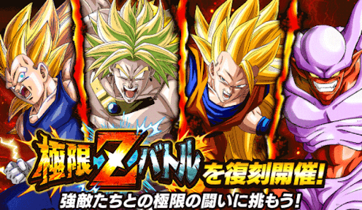 極限Zバトル