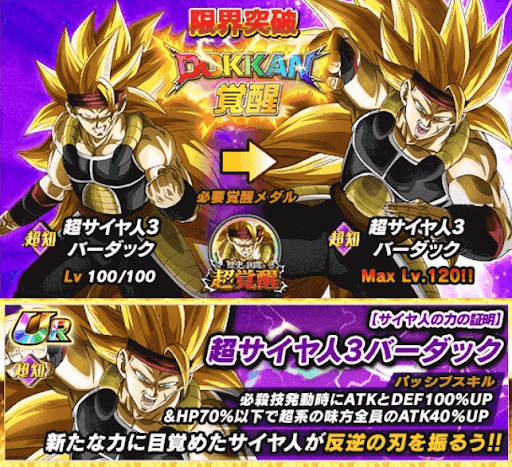 【時の狭間の覚醒】超サイヤ人3バーダック