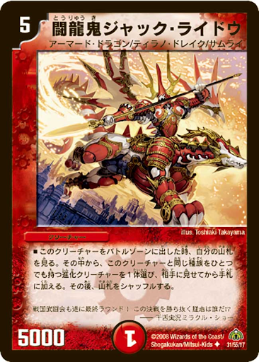 ジャックライドウ