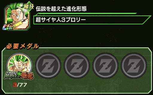 超サイヤ人3ブロリー