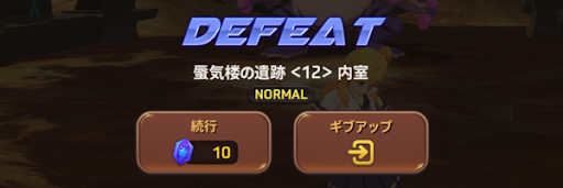 バトルを続行できる