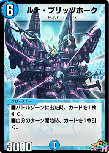 ルナ・ブリッツホーク