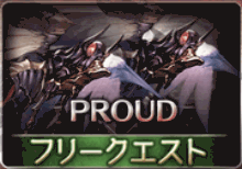 グラブル プラチナ スカイ Proud 攻略 グラブル攻略wiki 神ゲー攻略