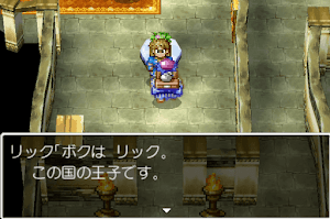 ドラクエ4＿リック王子