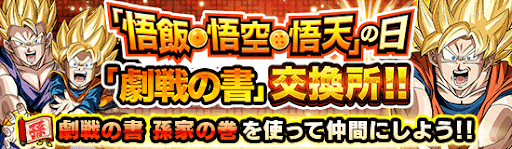 劇戦の書 孫家の巻