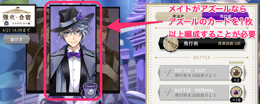 メイトのカードを1枚以上編成する