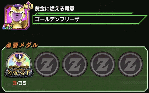 ゴールデンフリーザ