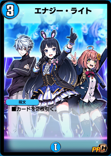 エナジーライト