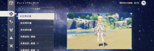 原神_チュートリアル図鑑